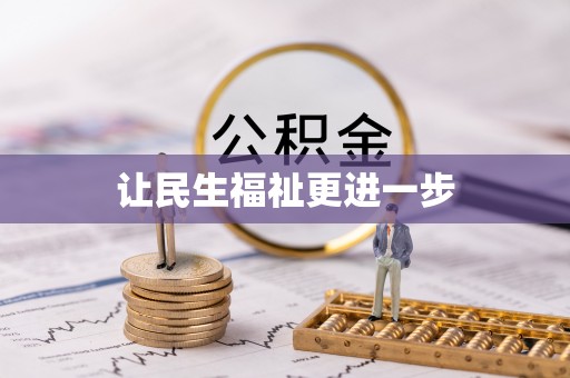 朔州让民生福祉更进一步
