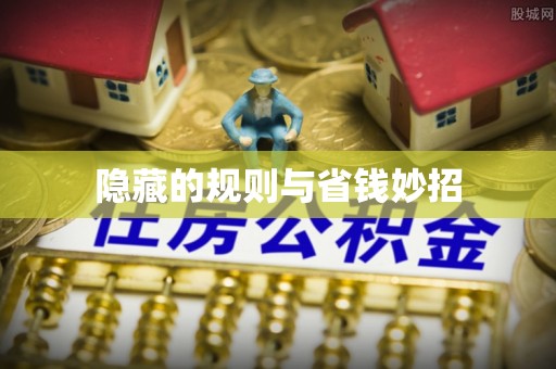 朔州隐藏的规则与省钱妙招