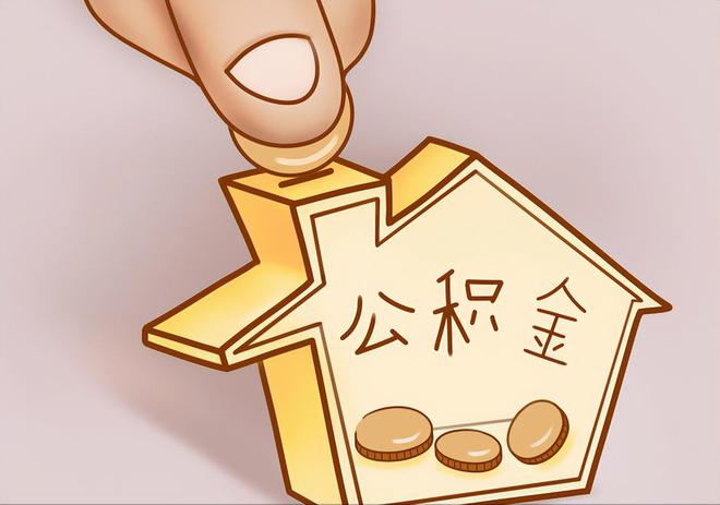 朔州住房公积金提取代办
